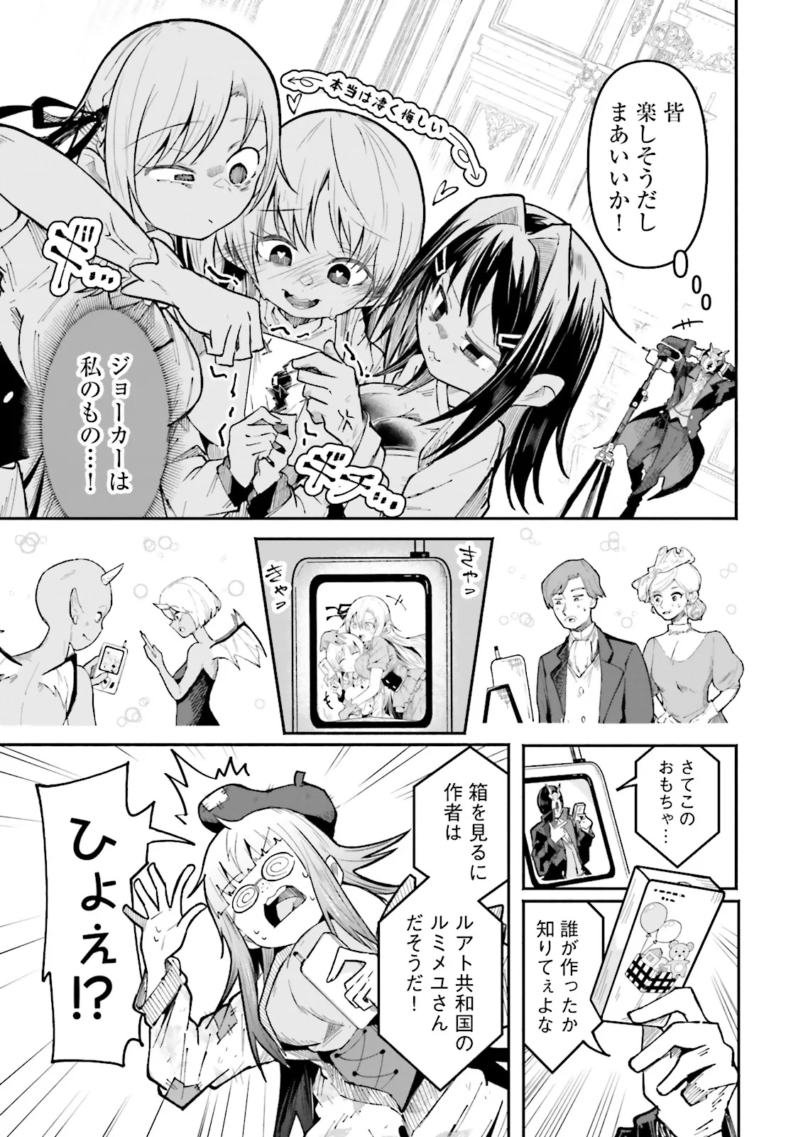 Isekai de Haishin Katsudou wo Shitara Tairyou no Yandere Shinja wo Umidashite Shimatta Ken Chap 47.2 - Next Chap 48.2