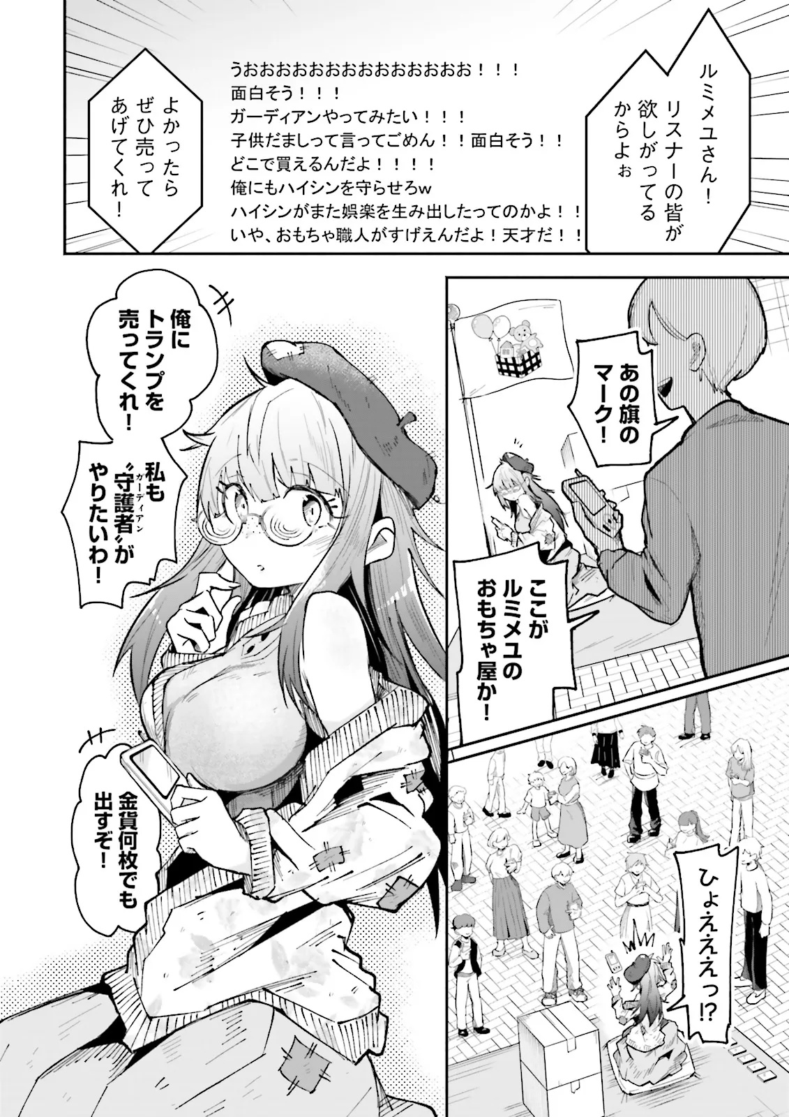 Isekai de Haishin Katsudou wo Shitara Tairyou no Yandere Shinja wo Umidashite Shimatta Ken Chap 47.2 - Next Chap 48.2