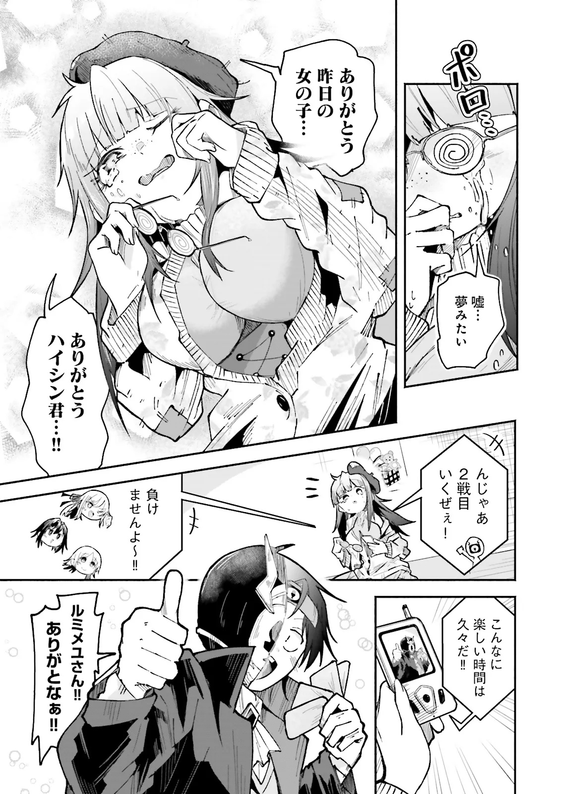 Isekai de Haishin Katsudou wo Shitara Tairyou no Yandere Shinja wo Umidashite Shimatta Ken Chap 47.2 - Next Chap 48.2