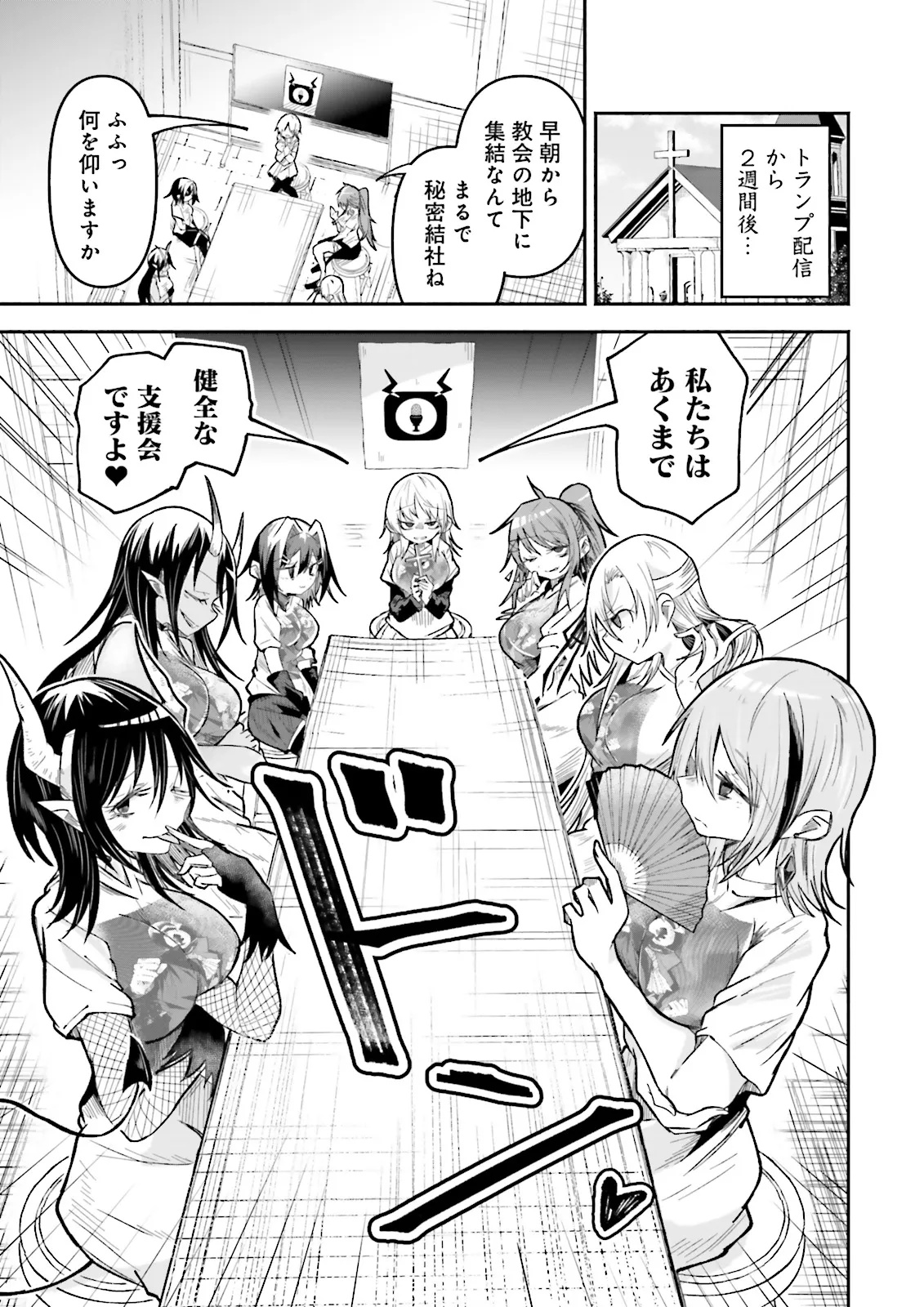 Isekai de Haishin Katsudou wo Shitara Tairyou no Yandere Shinja wo Umidashite Shimatta Ken Chap 47.2 - Next Chap 48.2