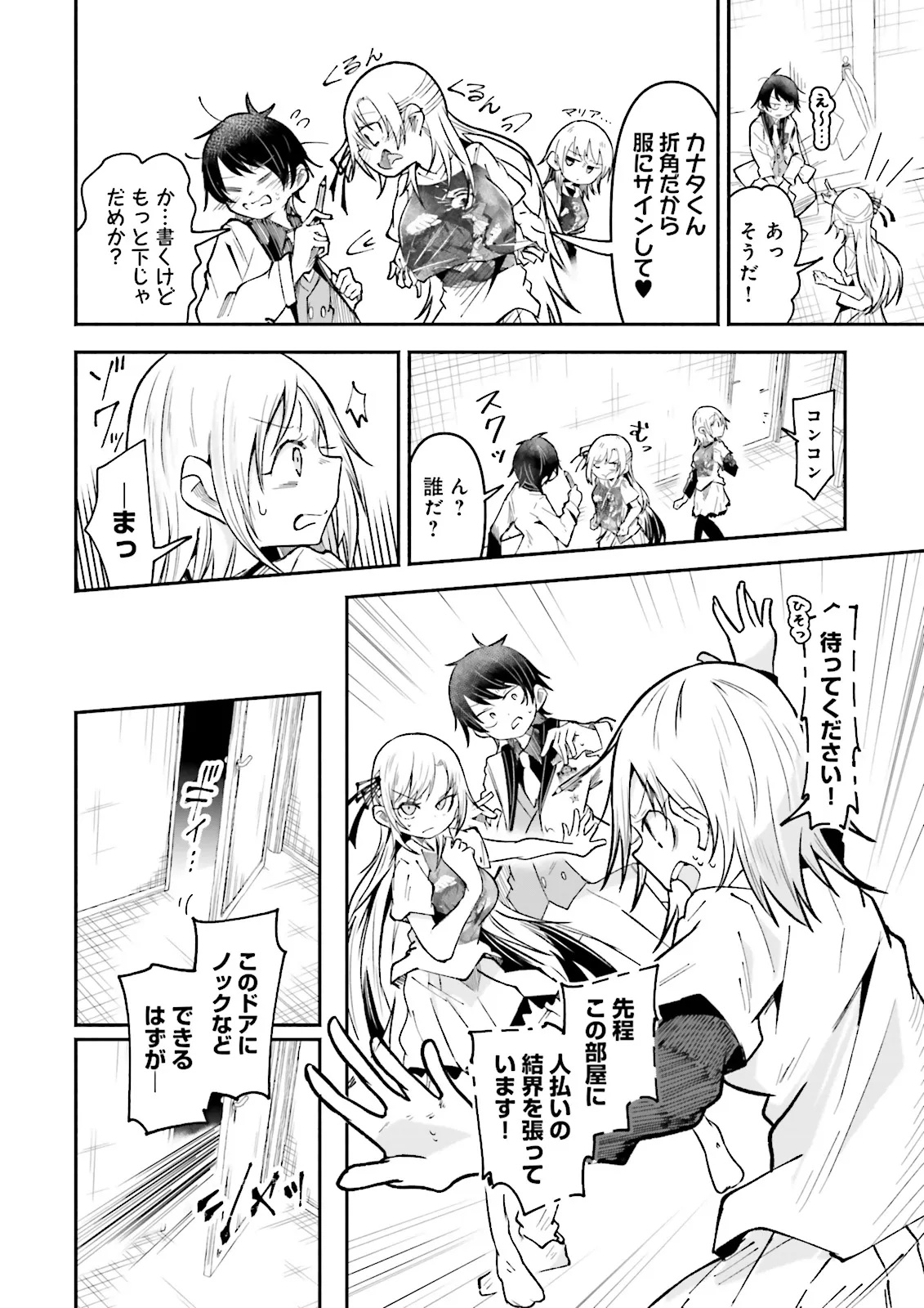 Isekai de Haishin Katsudou wo Shitara Tairyou no Yandere Shinja wo Umidashite Shimatta Ken Chap 48.2 - Next Chap 49.2