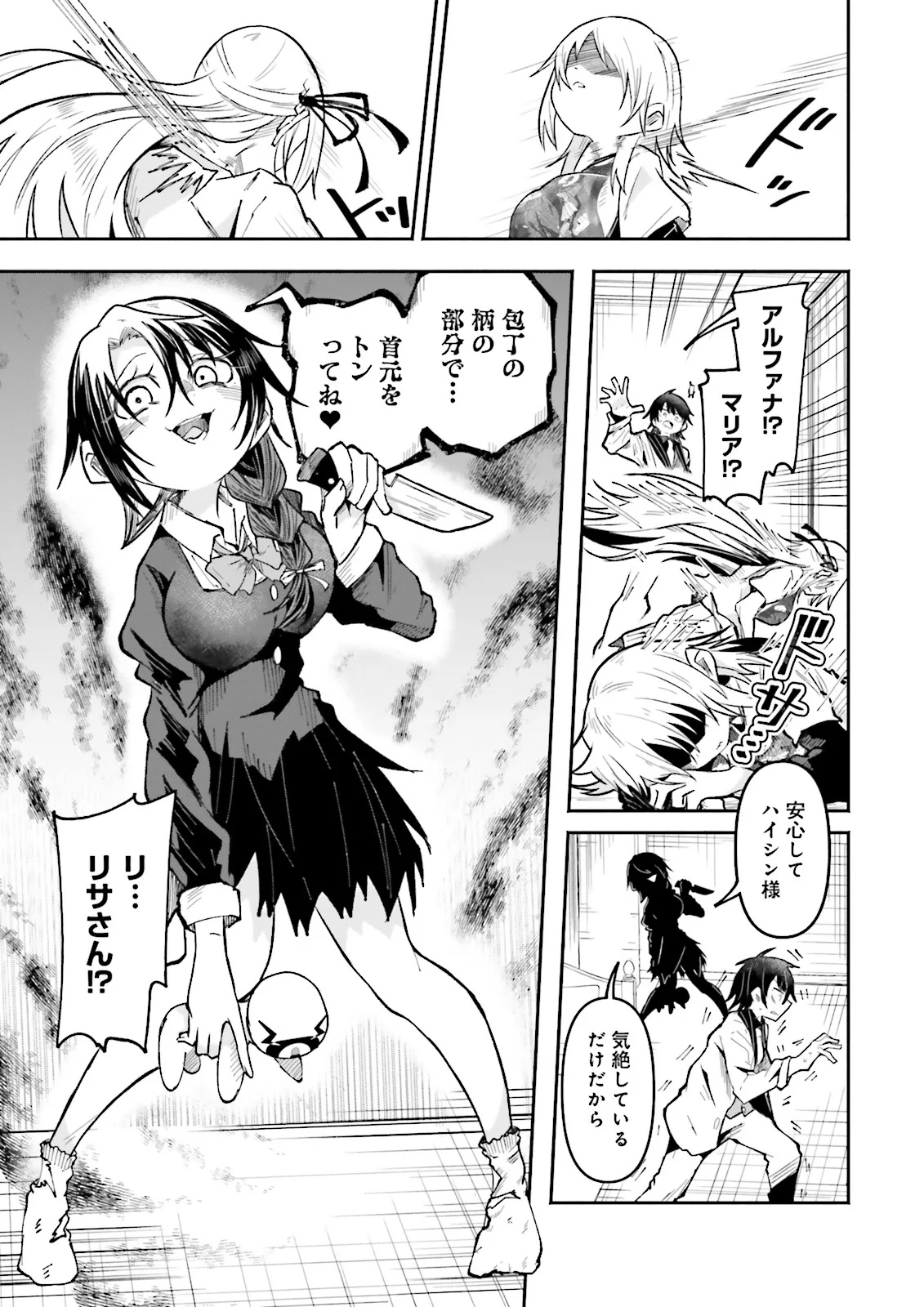 Isekai de Haishin Katsudou wo Shitara Tairyou no Yandere Shinja wo Umidashite Shimatta Ken Chap 48.2 - Next Chap 49.2