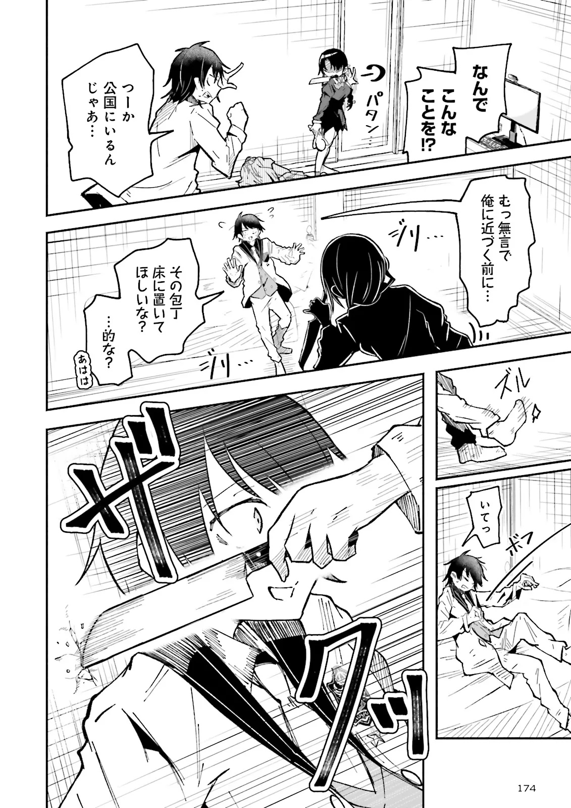 Isekai de Haishin Katsudou wo Shitara Tairyou no Yandere Shinja wo Umidashite Shimatta Ken Chap 48.2 - Next Chap 49.2