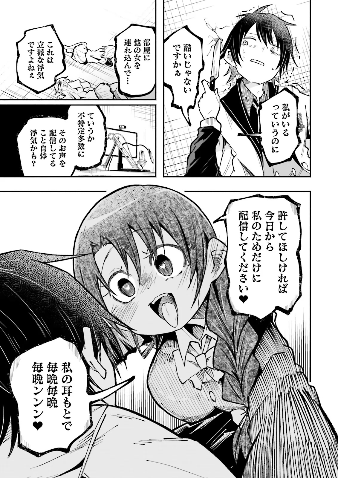 Isekai de Haishin Katsudou wo Shitara Tairyou no Yandere Shinja wo Umidashite Shimatta Ken Chap 48.2 - Next Chap 49.2