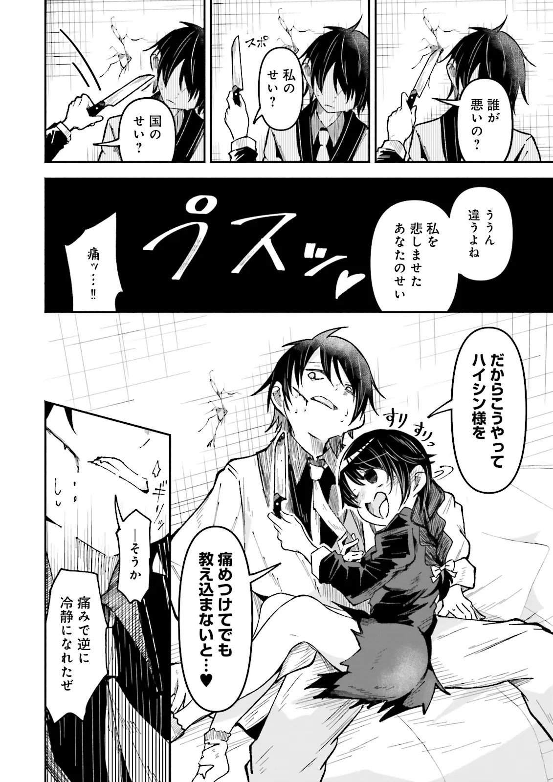 Isekai de Haishin Katsudou wo Shitara Tairyou no Yandere Shinja wo Umidashite Shimatta Ken Chap 48.2 - Next Chap 49.2
