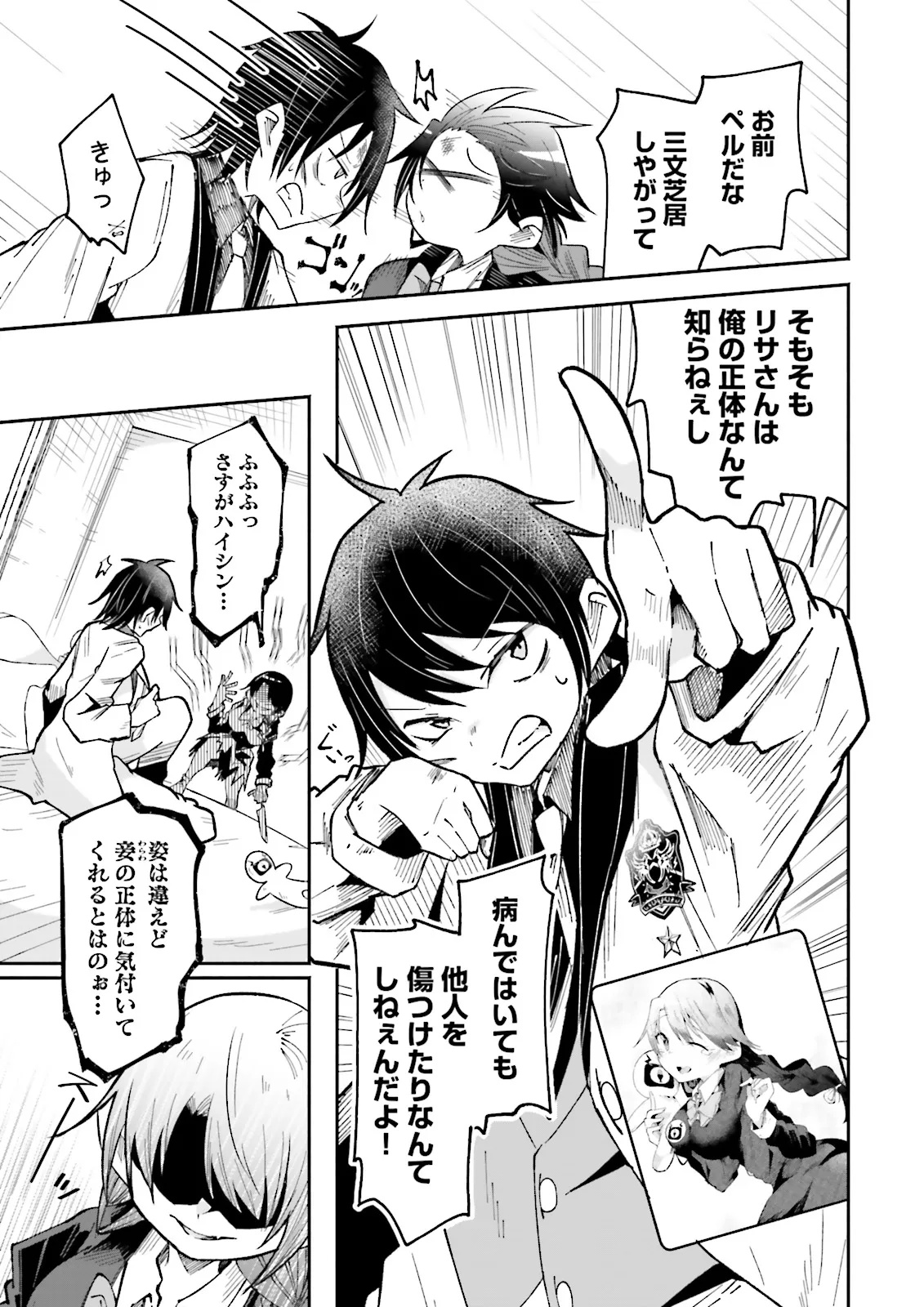Isekai de Haishin Katsudou wo Shitara Tairyou no Yandere Shinja wo Umidashite Shimatta Ken Chap 48.2 - Next Chap 49.2