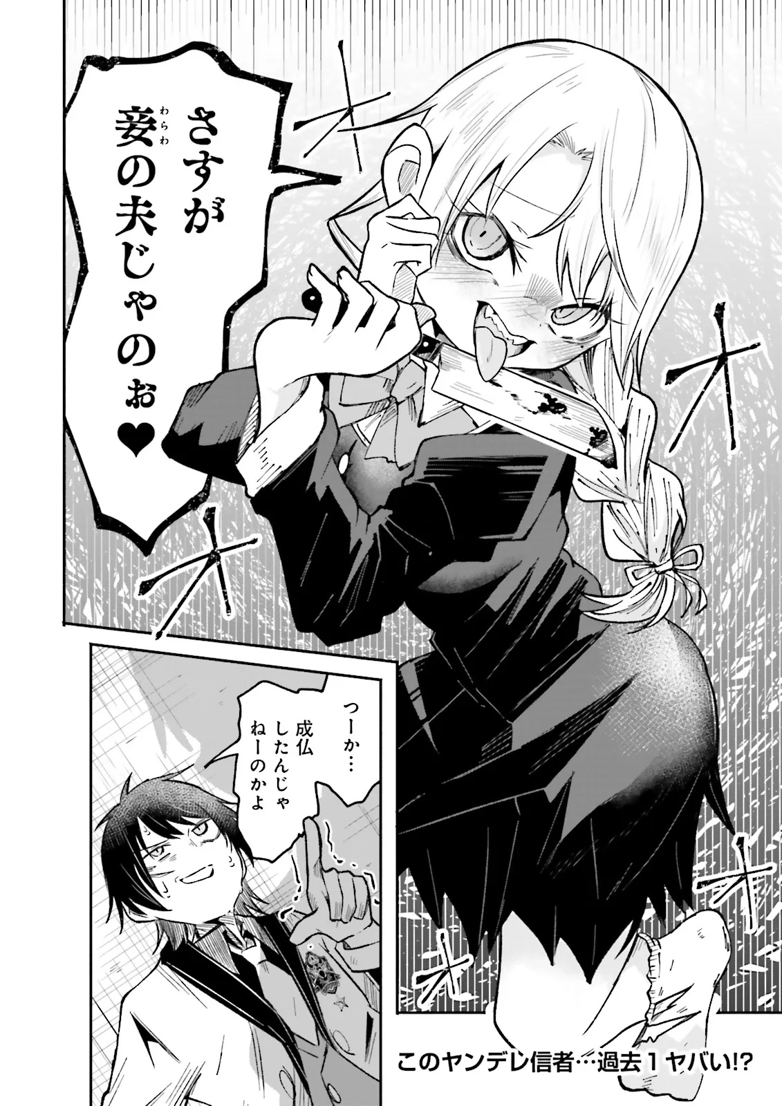 Isekai de Haishin Katsudou wo Shitara Tairyou no Yandere Shinja wo Umidashite Shimatta Ken Chap 48.2 - Next Chap 49.2