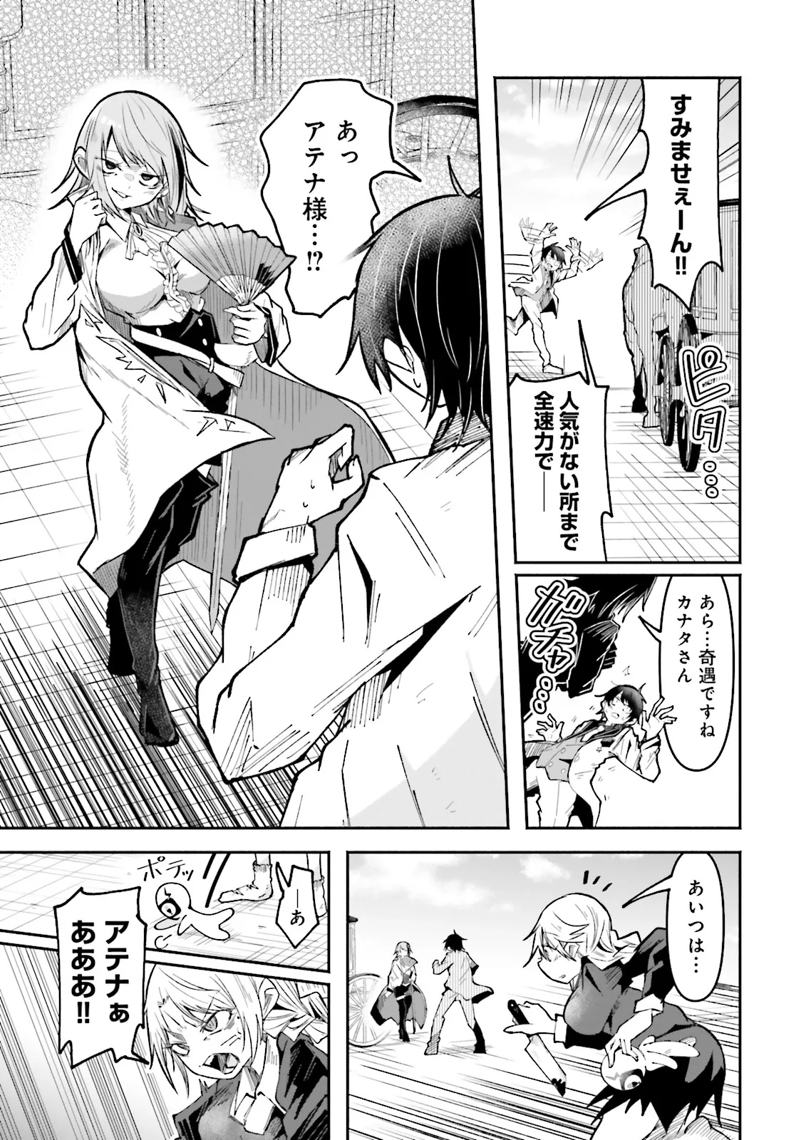 Isekai de Haishin Katsudou wo Shitara Tairyou no Yandere Shinja wo Umidashite Shimatta Ken Chap 49.2 - Next Chap 50.2