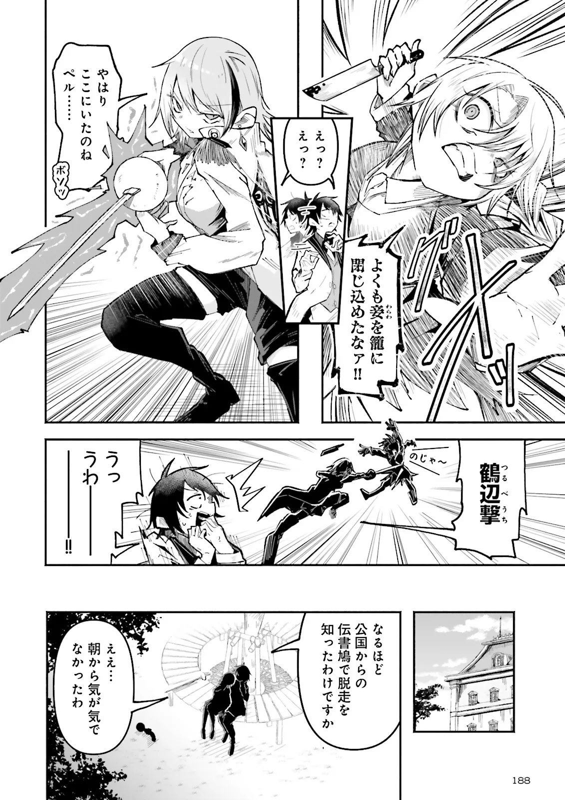 Isekai de Haishin Katsudou wo Shitara Tairyou no Yandere Shinja wo Umidashite Shimatta Ken Chap 49.2 - Next Chap 50.2