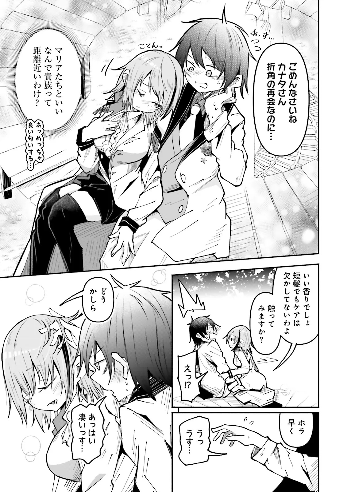 Isekai de Haishin Katsudou wo Shitara Tairyou no Yandere Shinja wo Umidashite Shimatta Ken Chap 49.2 - Next Chap 50.2