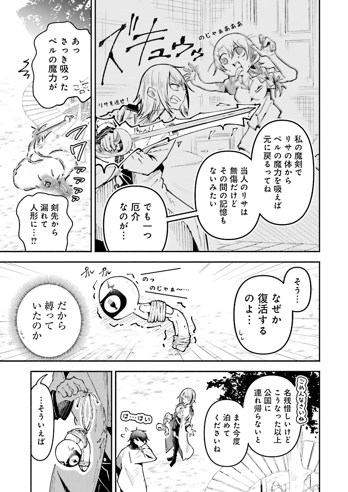 Isekai de Haishin Katsudou wo Shitara Tairyou no Yandere Shinja wo Umidashite Shimatta Ken Chap 49.2 - Next Chap 50.2