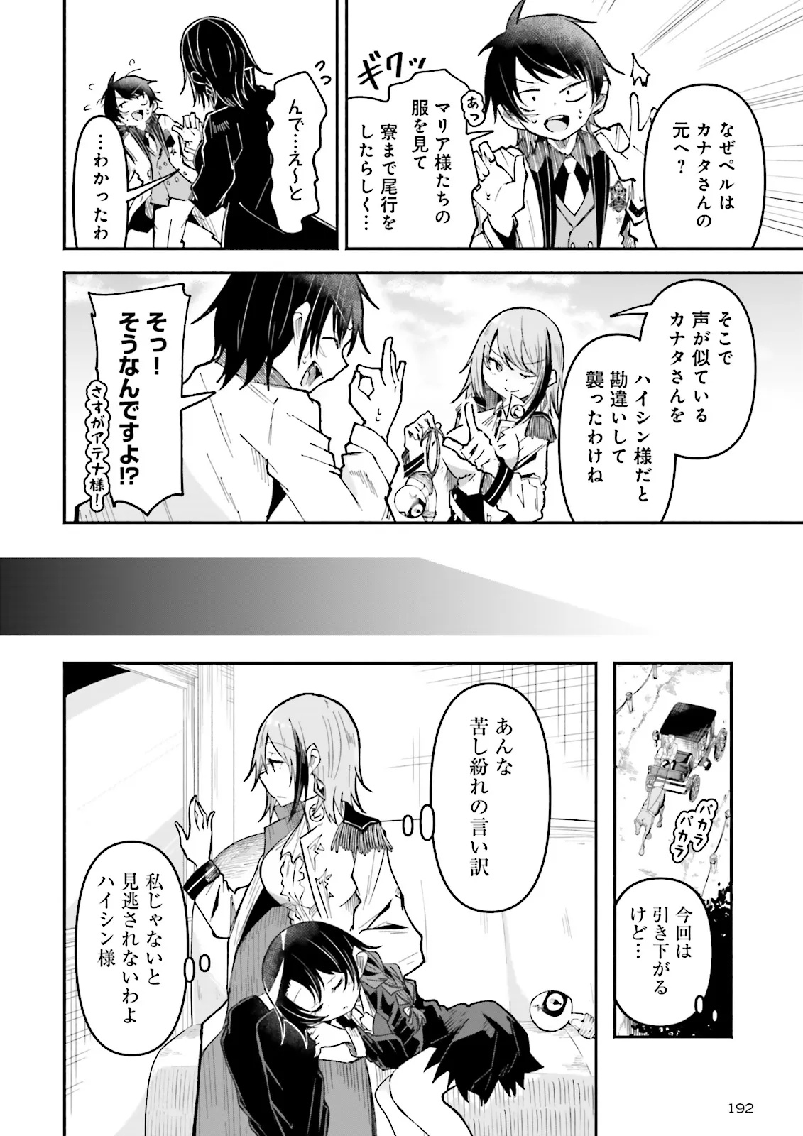 Isekai de Haishin Katsudou wo Shitara Tairyou no Yandere Shinja wo Umidashite Shimatta Ken Chap 49.2 - Next Chap 50.2