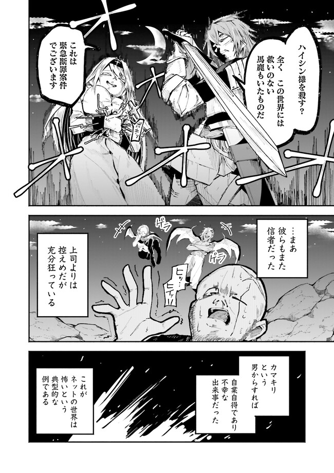 Isekai de Haishin Katsudou wo Shitara Tairyou no Yandere Shinja wo Umidashite Shimatta Ken Chap 5.2 - Next Chap 6.2