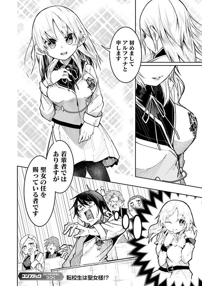 Isekai de Haishin Katsudou wo Shitara Tairyou no Yandere Shinja wo Umidashite Shimatta Ken Chap 5.2 - Next Chap 6.2