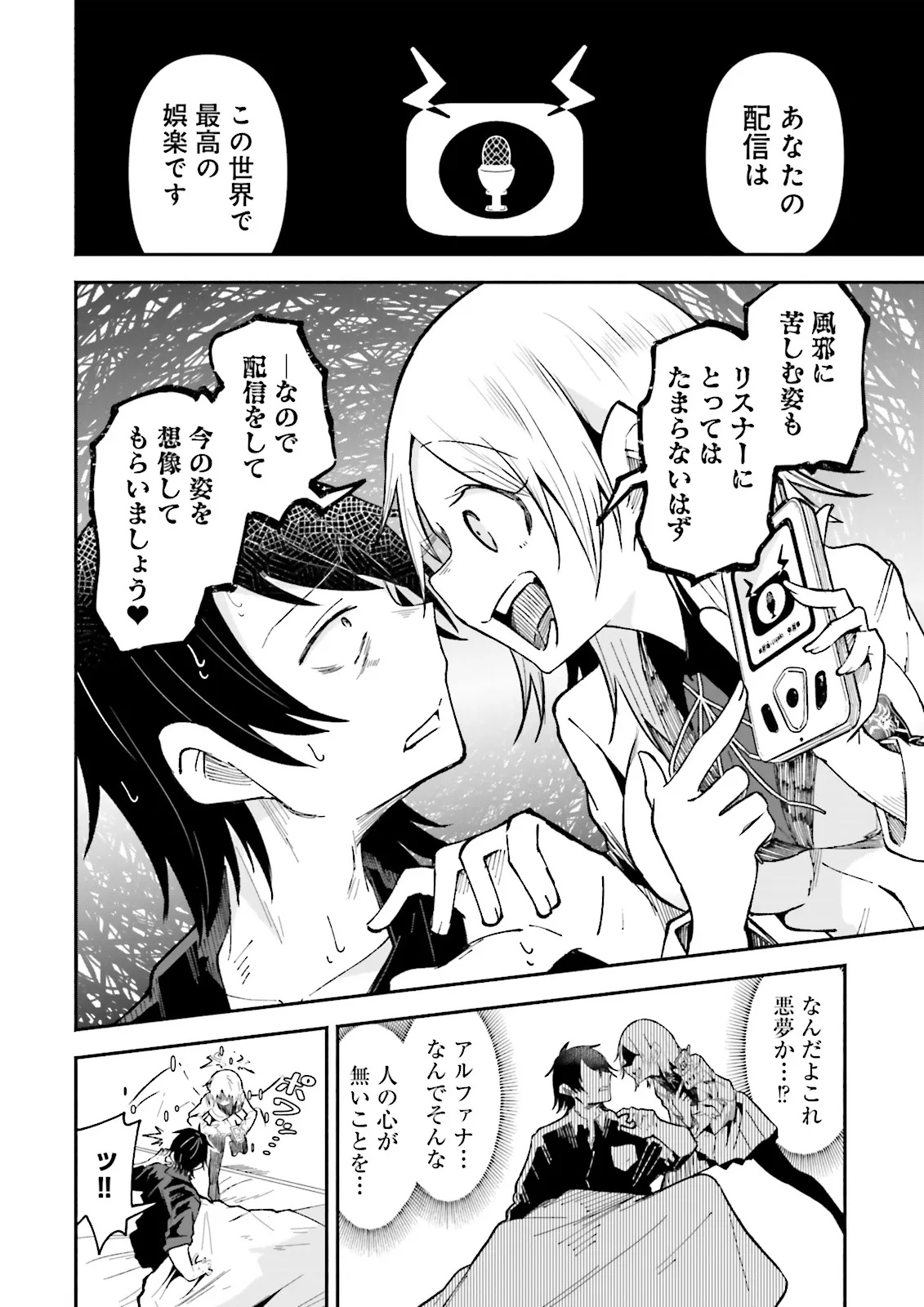 Isekai de Haishin Katsudou wo Shitara Tairyou no Yandere Shinja wo Umidashite Shimatta Ken Chap 52.2 - Next Chap 53.2