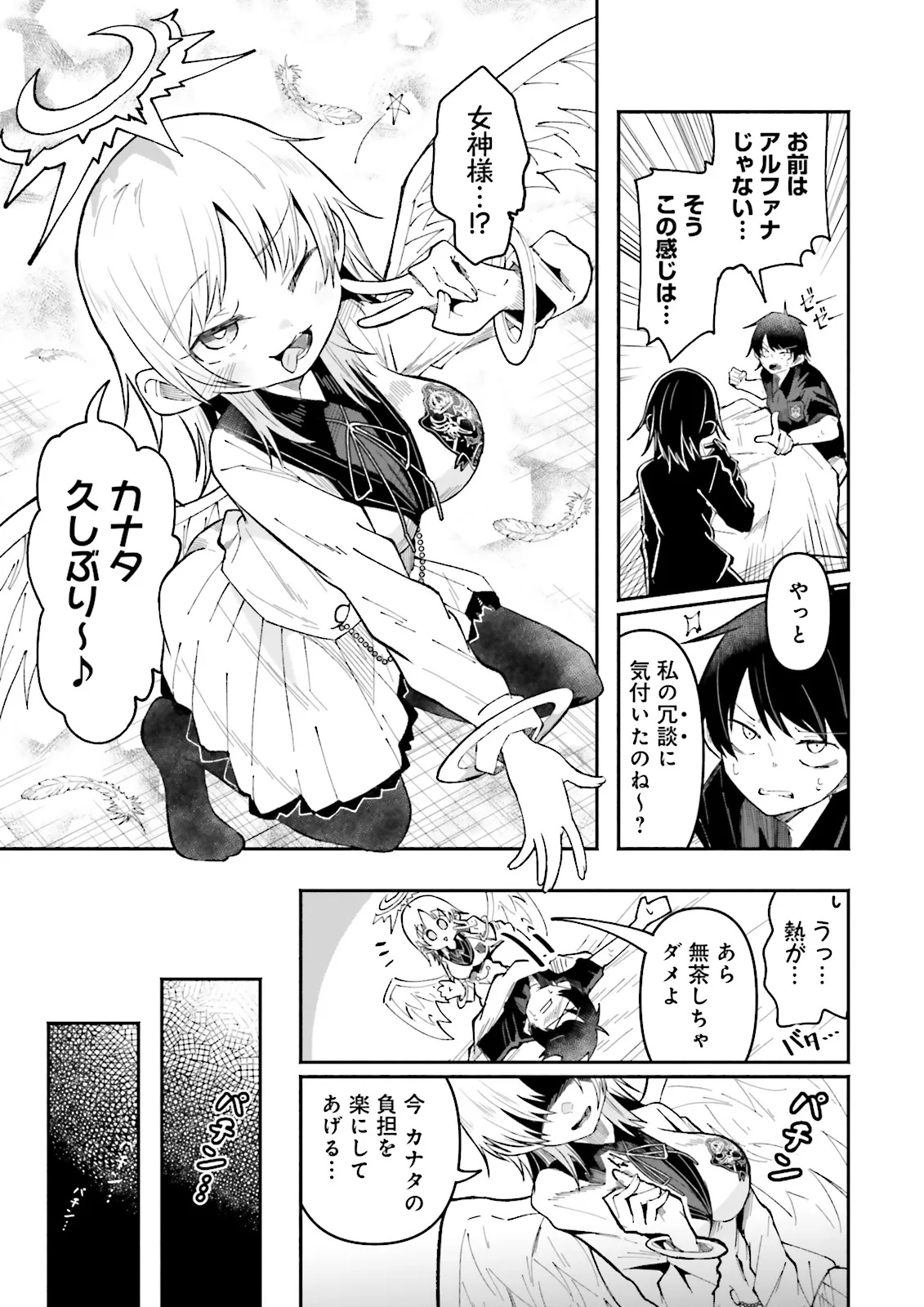 Isekai de Haishin Katsudou wo Shitara Tairyou no Yandere Shinja wo Umidashite Shimatta Ken Chap 52.2 - Next Chap 53.2