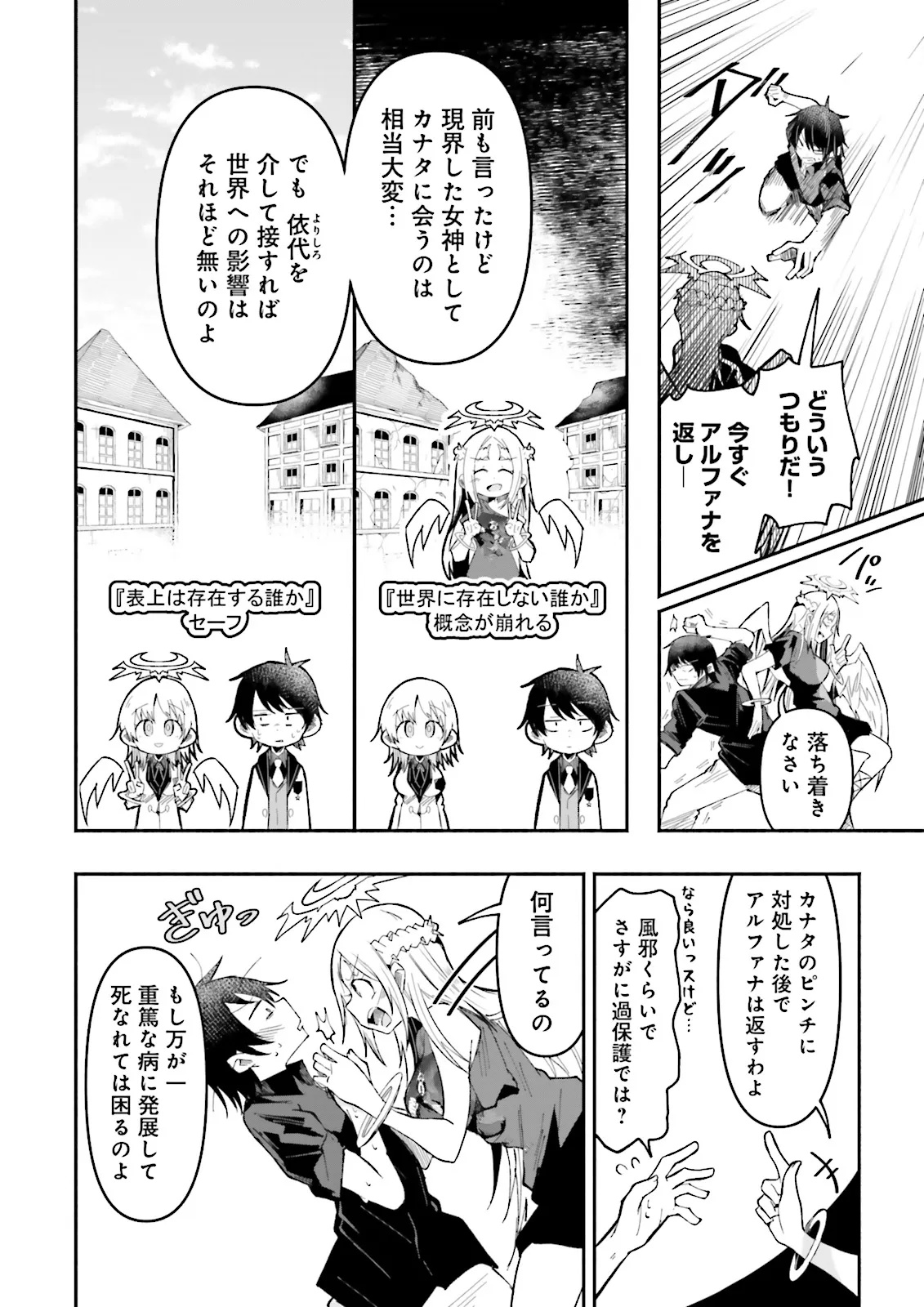 Isekai de Haishin Katsudou wo Shitara Tairyou no Yandere Shinja wo Umidashite Shimatta Ken Chap 52.2 - Next Chap 53.2