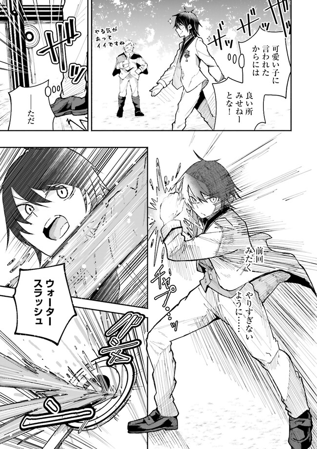 Isekai de Haishin Katsudou wo Shitara Tairyou no Yandere Shinja wo Umidashite Shimatta Ken Chap 6.2 - Next Chap 7.2