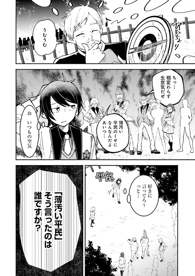 Isekai de Haishin Katsudou wo Shitara Tairyou no Yandere Shinja wo Umidashite Shimatta Ken Chap 6.2 - Next Chap 7.2
