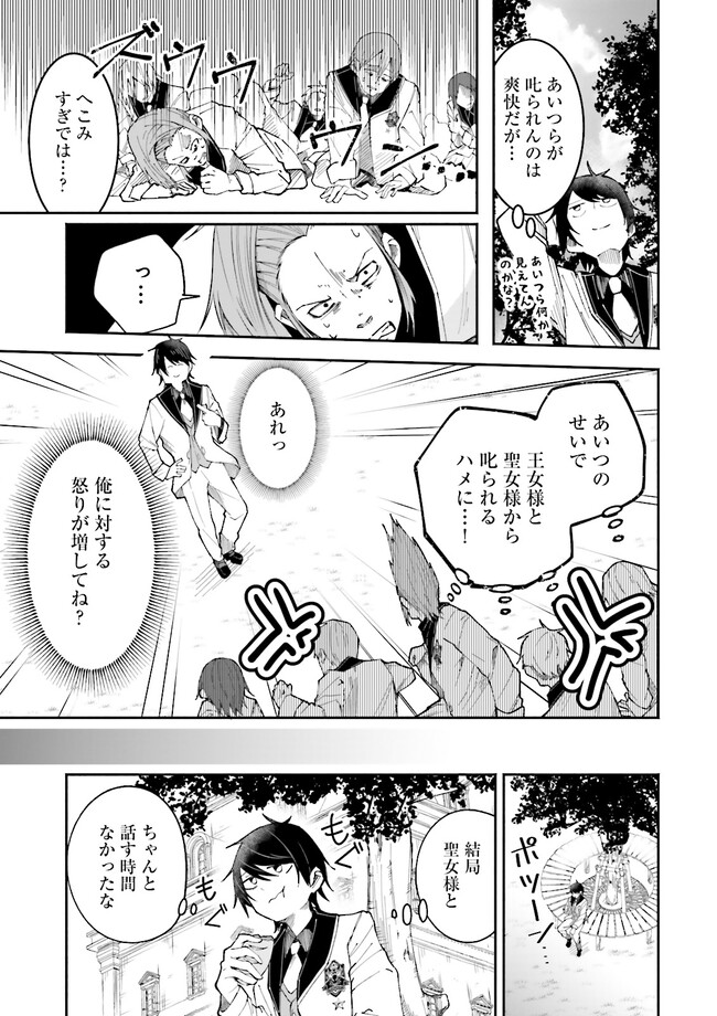 Isekai de Haishin Katsudou wo Shitara Tairyou no Yandere Shinja wo Umidashite Shimatta Ken Chap 6.2 - Next Chap 7.2