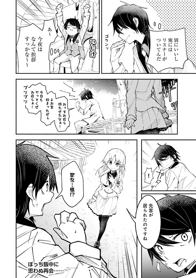 Isekai de Haishin Katsudou wo Shitara Tairyou no Yandere Shinja wo Umidashite Shimatta Ken Chap 6.2 - Next Chap 7.2