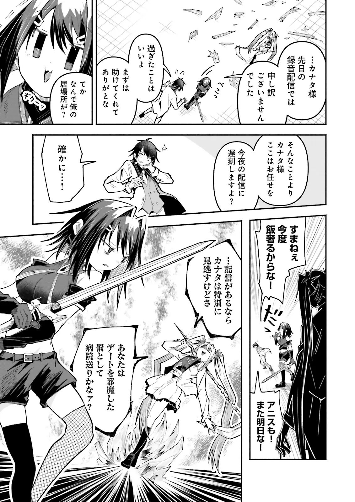 Isekai de Haishin Katsudou wo Shitara Tairyou no Yandere Shinja wo Umidashite Shimatta Ken Chap 60.2 - Next Chap 61.2