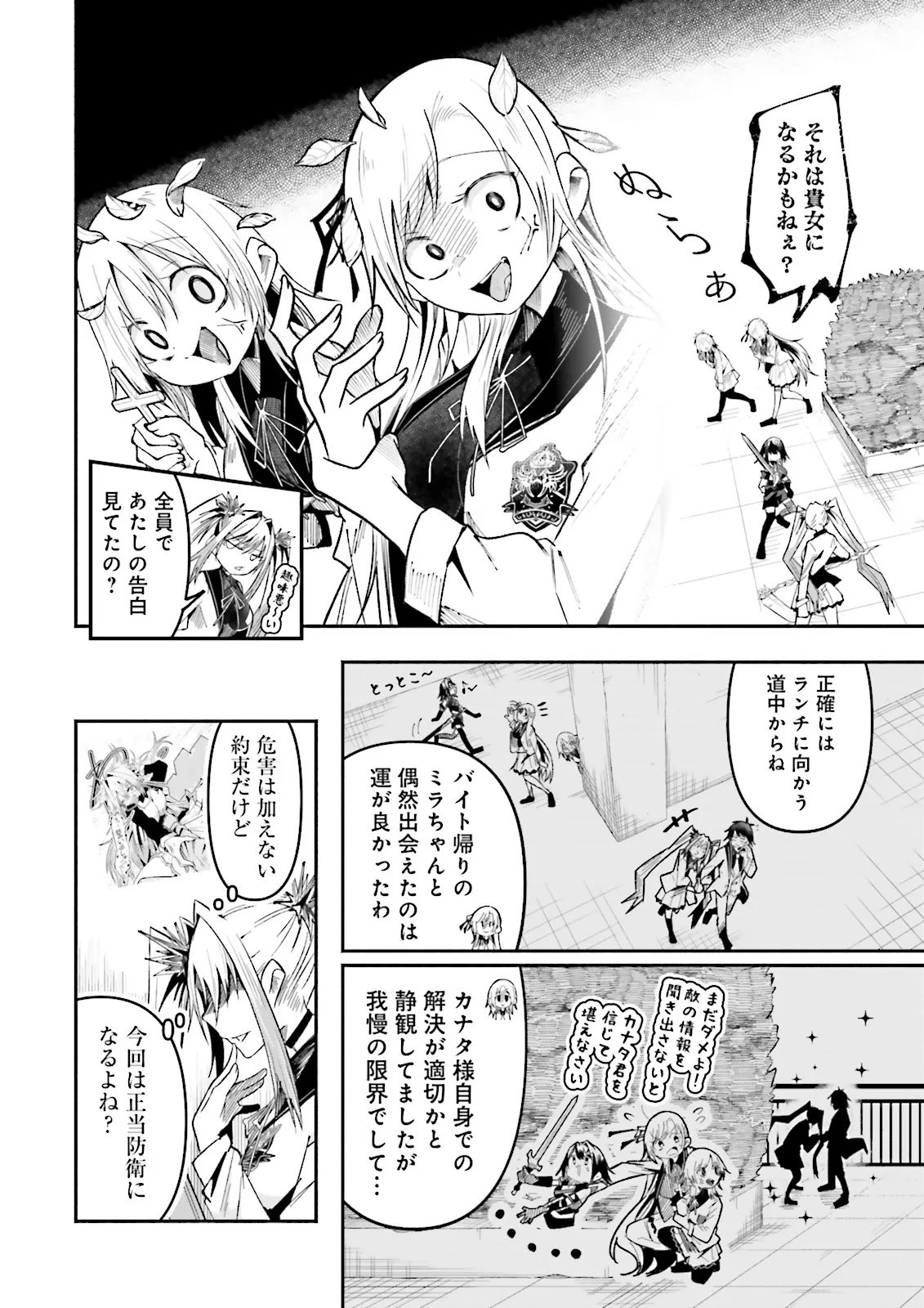 Isekai de Haishin Katsudou wo Shitara Tairyou no Yandere Shinja wo Umidashite Shimatta Ken Chap 60.2 - Next Chap 61.2
