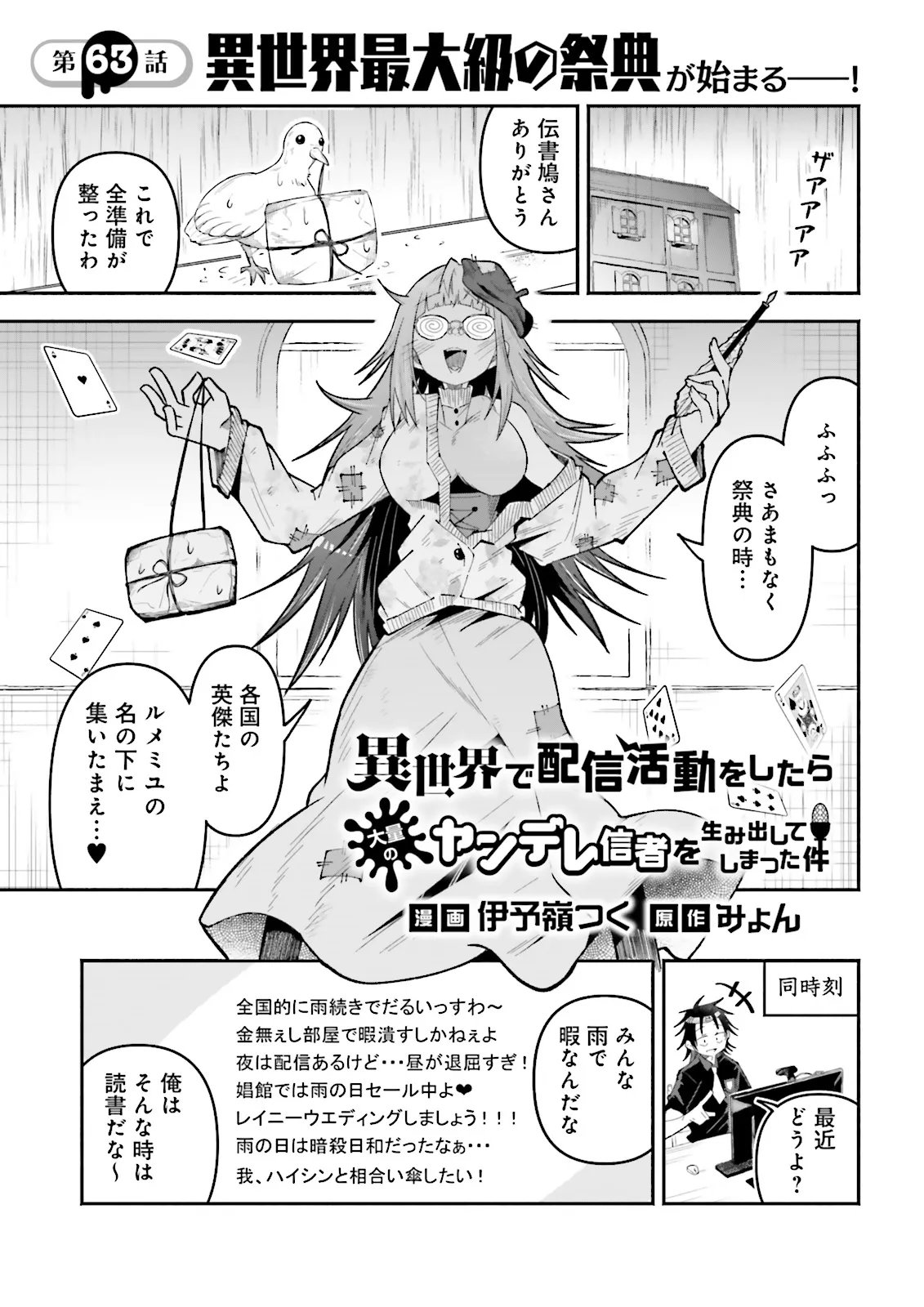 Isekai de Haishin Katsudou wo Shitara Tairyou no Yandere Shinja wo Umidashite Shimatta Ken - Chapter 63.1 - Page 1