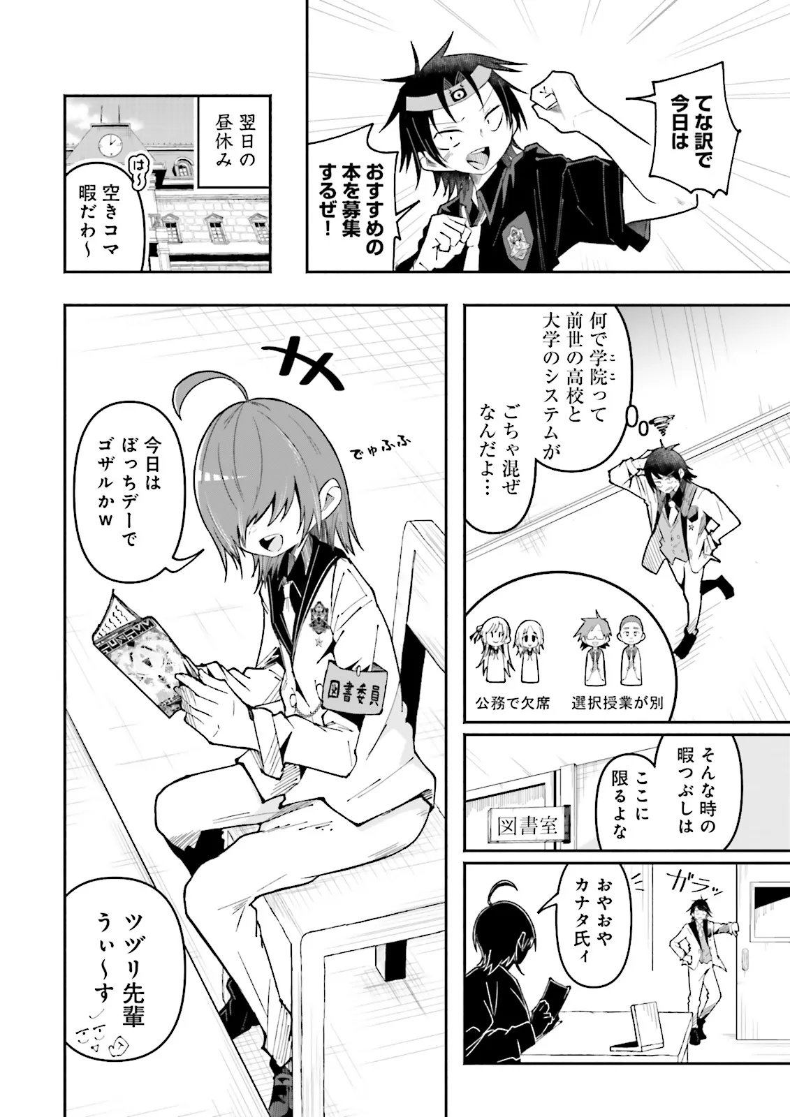 Isekai de Haishin Katsudou wo Shitara Tairyou no Yandere Shinja wo Umidashite Shimatta Ken - Chapter 63.1 - Page 2