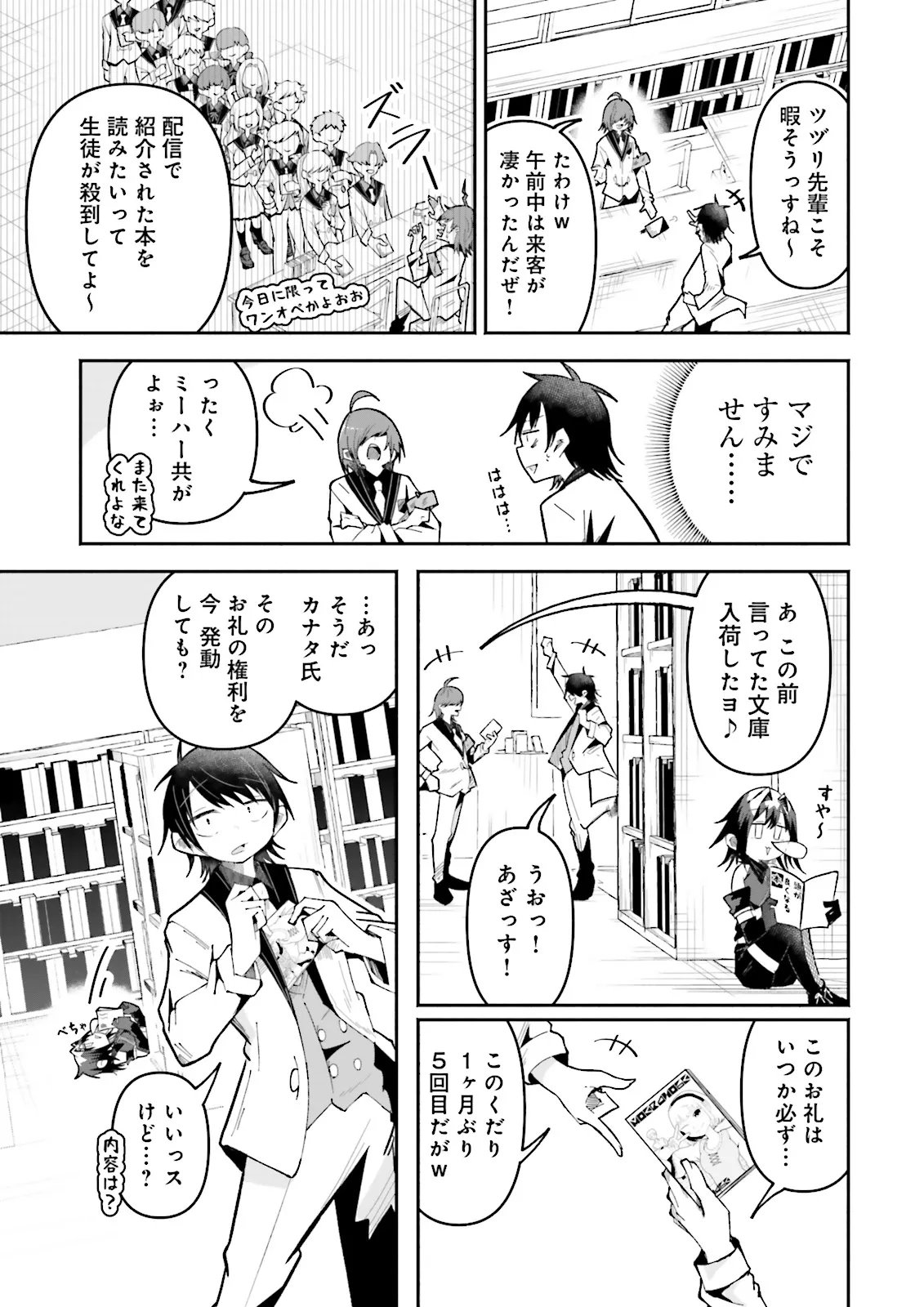 Isekai de Haishin Katsudou wo Shitara Tairyou no Yandere Shinja wo Umidashite Shimatta Ken - Chapter 63.1 - Page 3