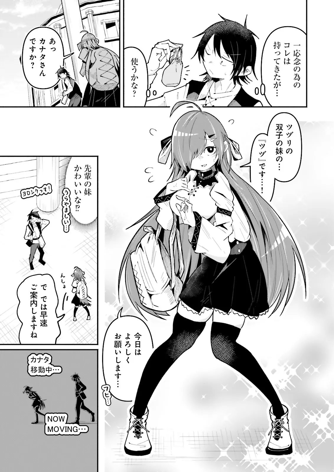 Isekai de Haishin Katsudou wo Shitara Tairyou no Yandere Shinja wo Umidashite Shimatta Ken - Chapter 63.1 - Page 5