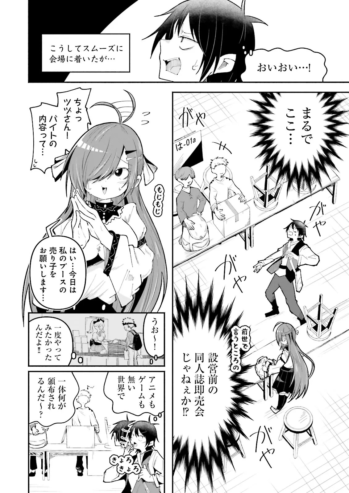 Isekai de Haishin Katsudou wo Shitara Tairyou no Yandere Shinja wo Umidashite Shimatta Ken - Chapter 63.1 - Page 6