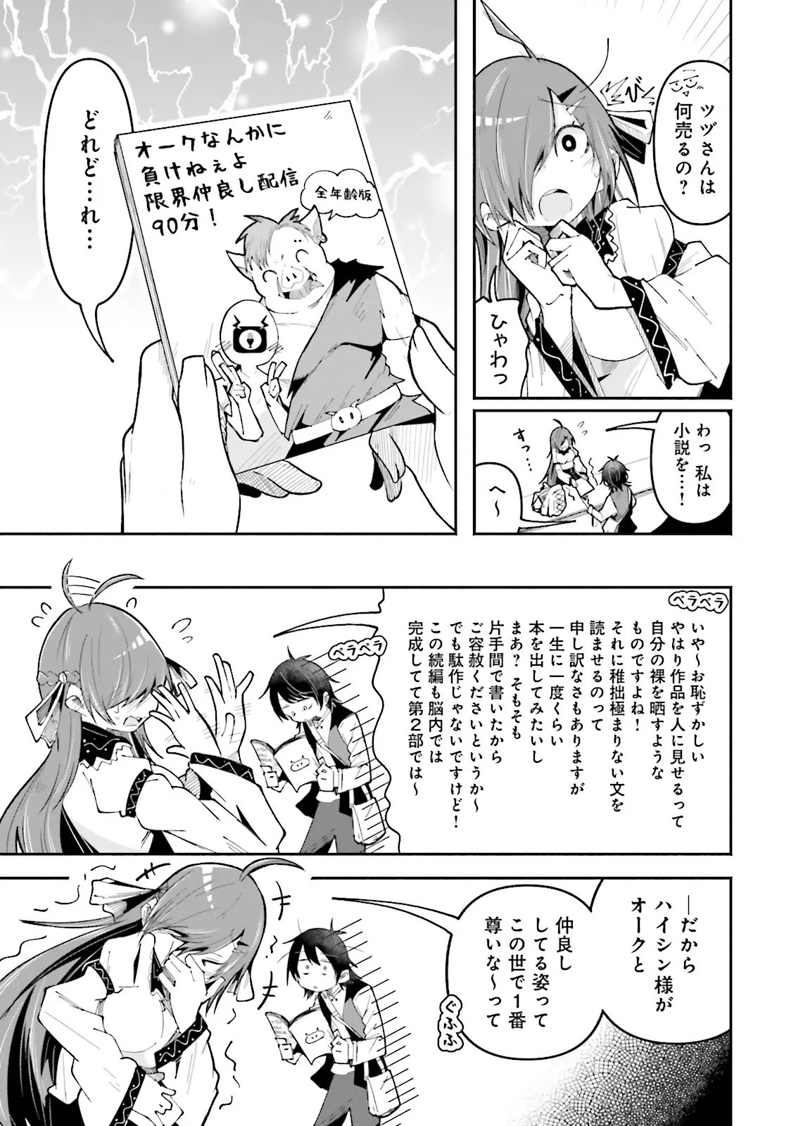 Isekai de Haishin Katsudou wo Shitara Tairyou no Yandere Shinja wo Umidashite Shimatta Ken - Chapter 63.1 - Page 7