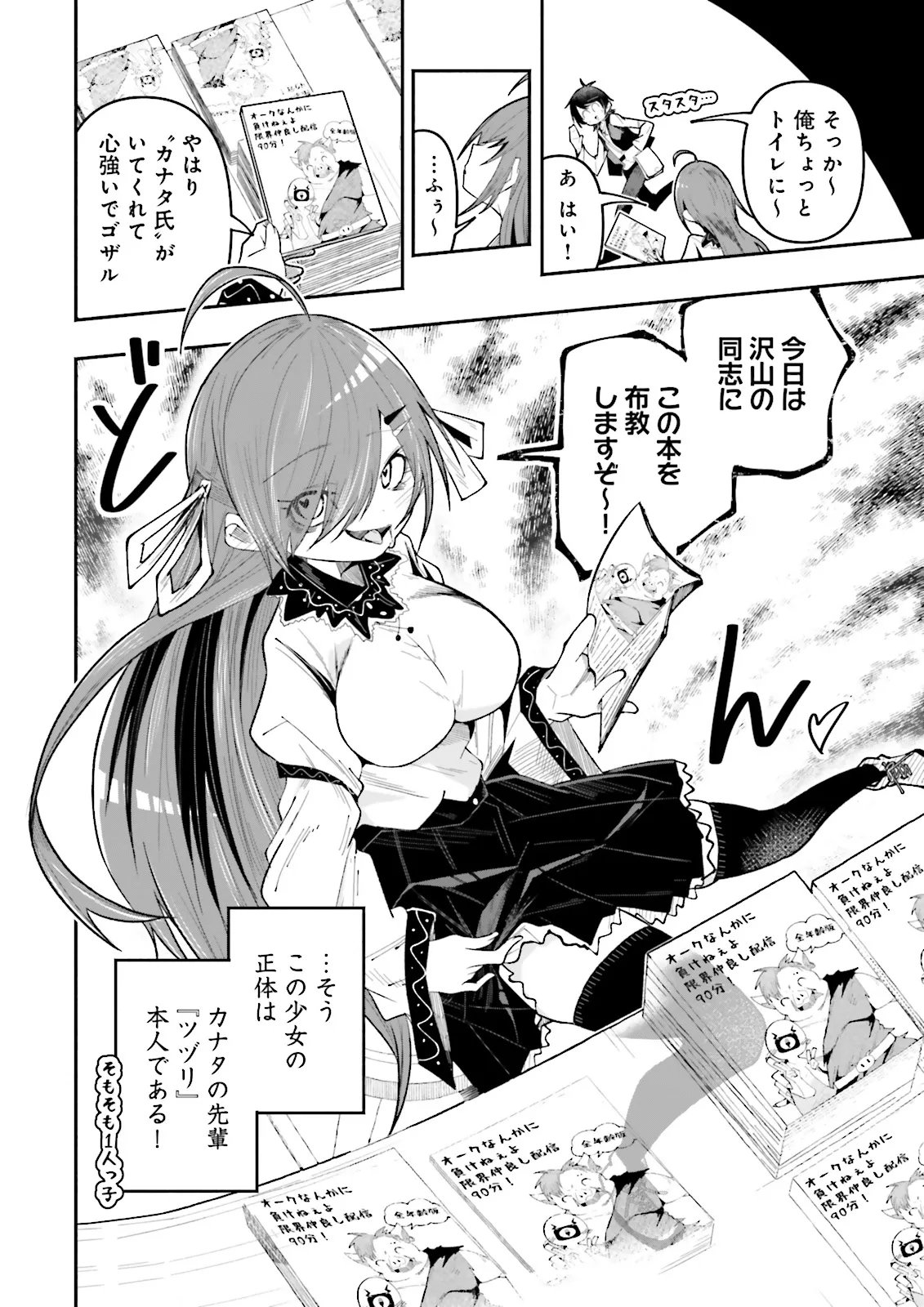 Isekai de Haishin Katsudou wo Shitara Tairyou no Yandere Shinja wo Umidashite Shimatta Ken - Chapter 63.1 - Page 8