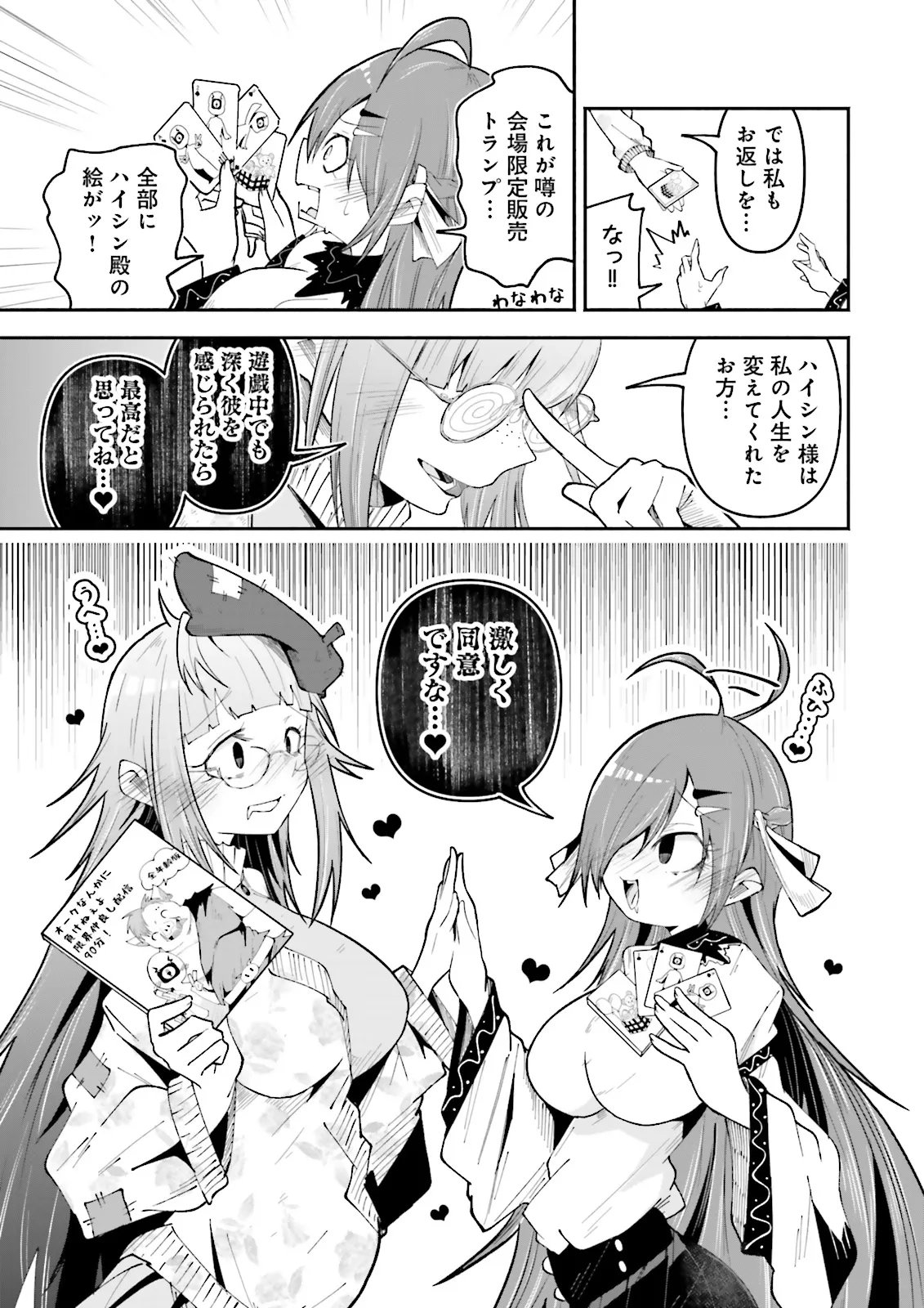 Isekai de Haishin Katsudou wo Shitara Tairyou no Yandere Shinja wo Umidashite Shimatta Ken - Chapter 63.2 - Page 5