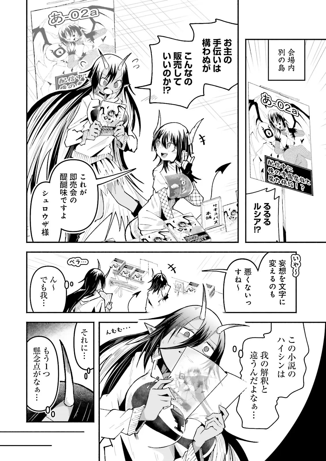 Isekai de Haishin Katsudou wo Shitara Tairyou no Yandere Shinja wo Umidashite Shimatta Ken - Chapter 63.2 - Page 6