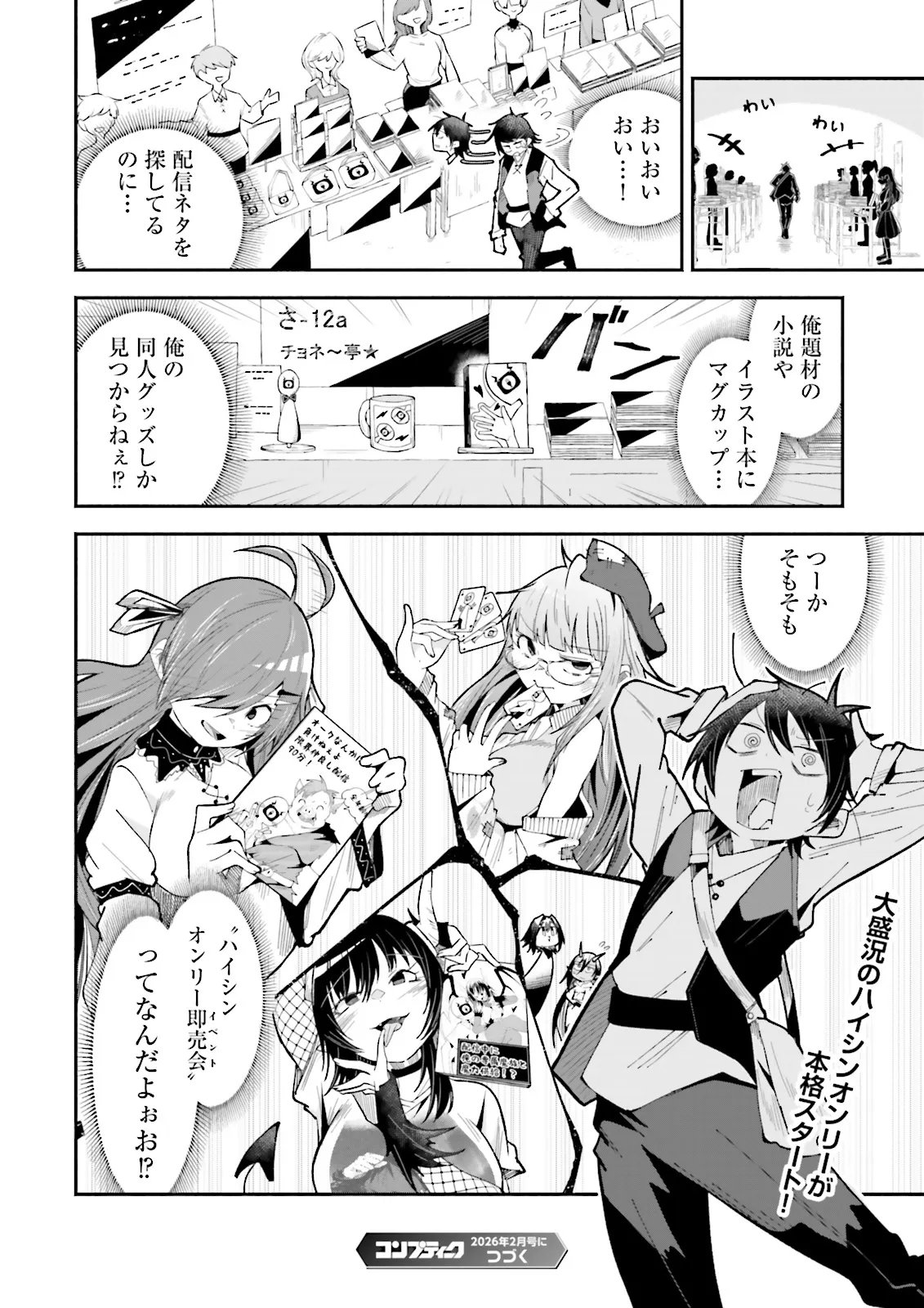 Isekai de Haishin Katsudou wo Shitara Tairyou no Yandere Shinja wo Umidashite Shimatta Ken - Chapter 63.2 - Page 8