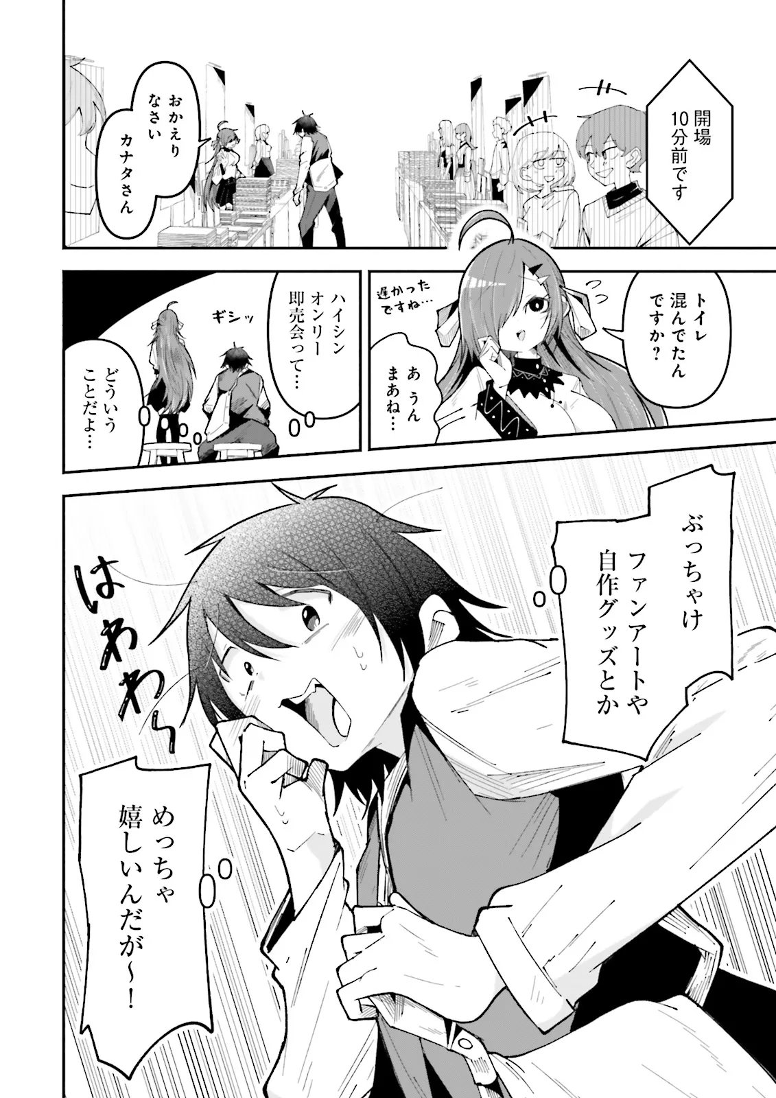 Isekai de Haishin Katsudou wo Shitara Tairyou no Yandere Shinja wo Umidashite Shimatta Ken - Chapter 64.1 - Page 2