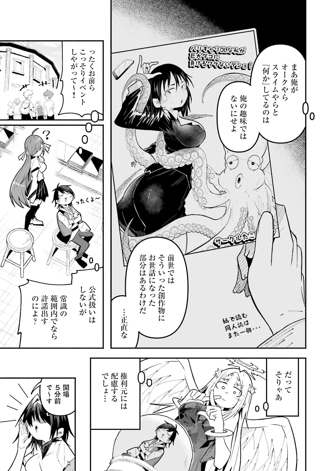 Isekai de Haishin Katsudou wo Shitara Tairyou no Yandere Shinja wo Umidashite Shimatta Ken - Chapter 64.1 - Page 3