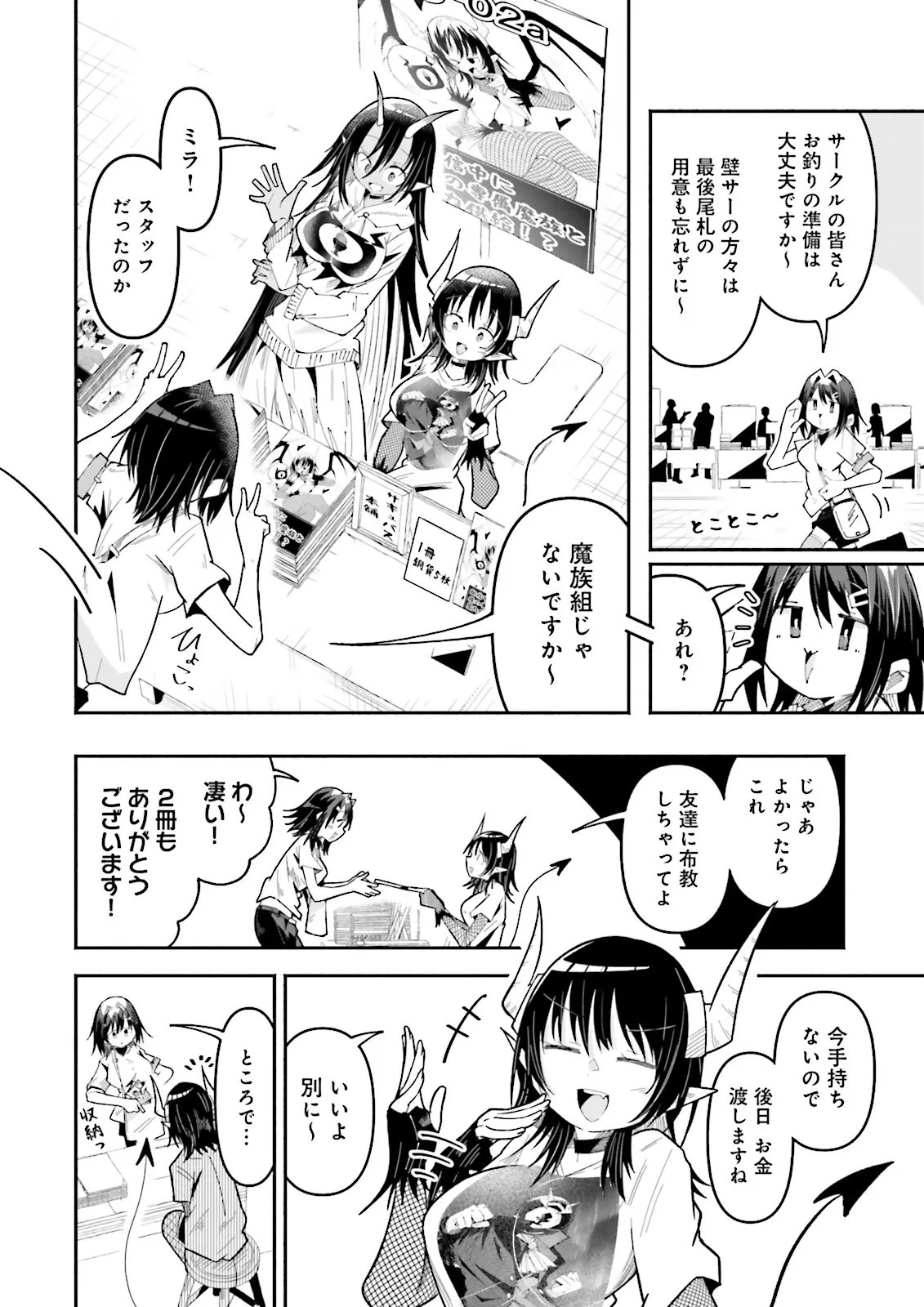 Isekai de Haishin Katsudou wo Shitara Tairyou no Yandere Shinja wo Umidashite Shimatta Ken - Chapter 64.1 - Page 4