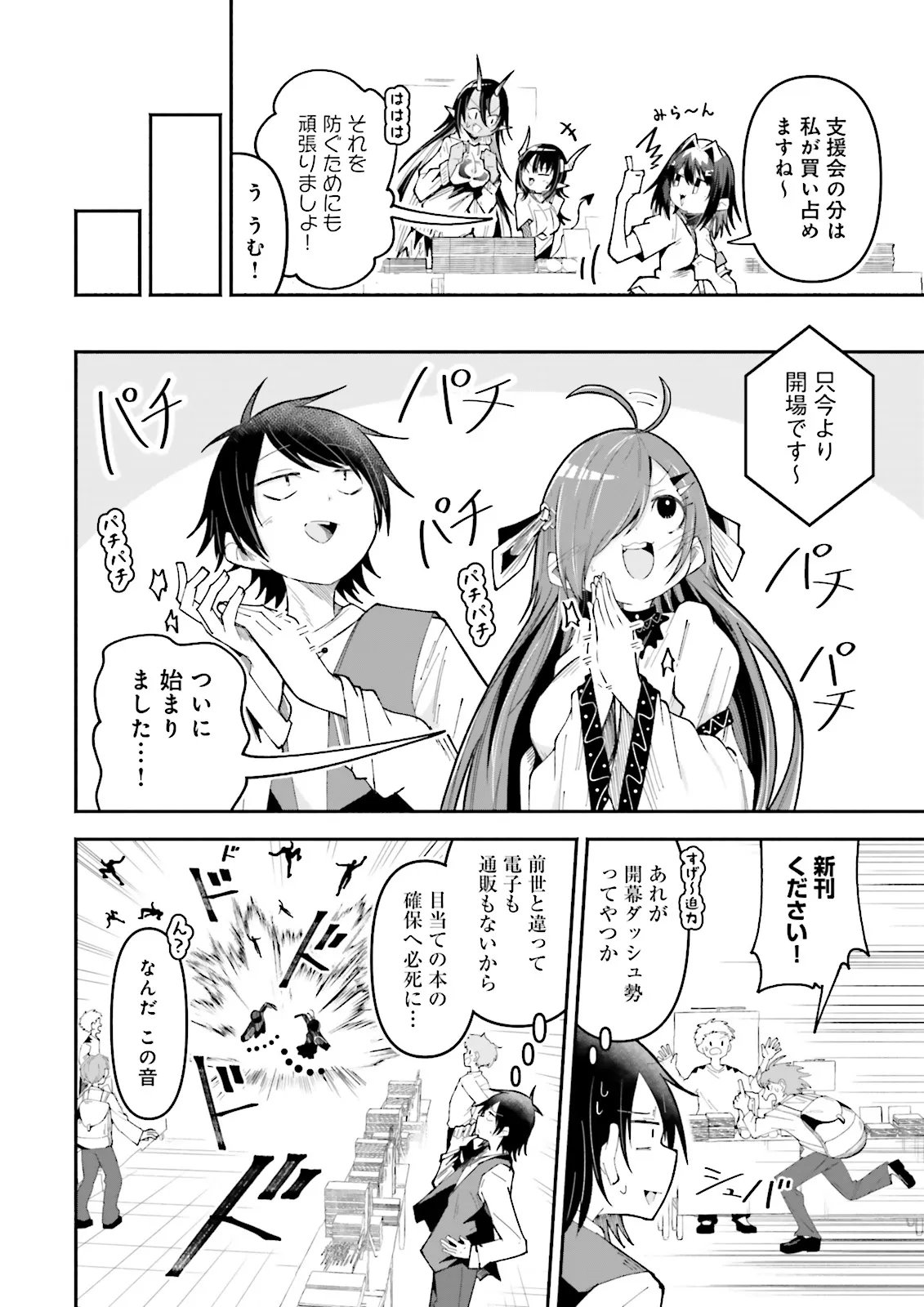 Isekai de Haishin Katsudou wo Shitara Tairyou no Yandere Shinja wo Umidashite Shimatta Ken - Chapter 64.1 - Page 6