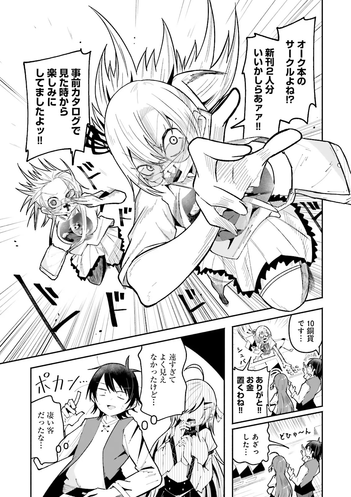 Isekai de Haishin Katsudou wo Shitara Tairyou no Yandere Shinja wo Umidashite Shimatta Ken - Chapter 64.1 - Page 7