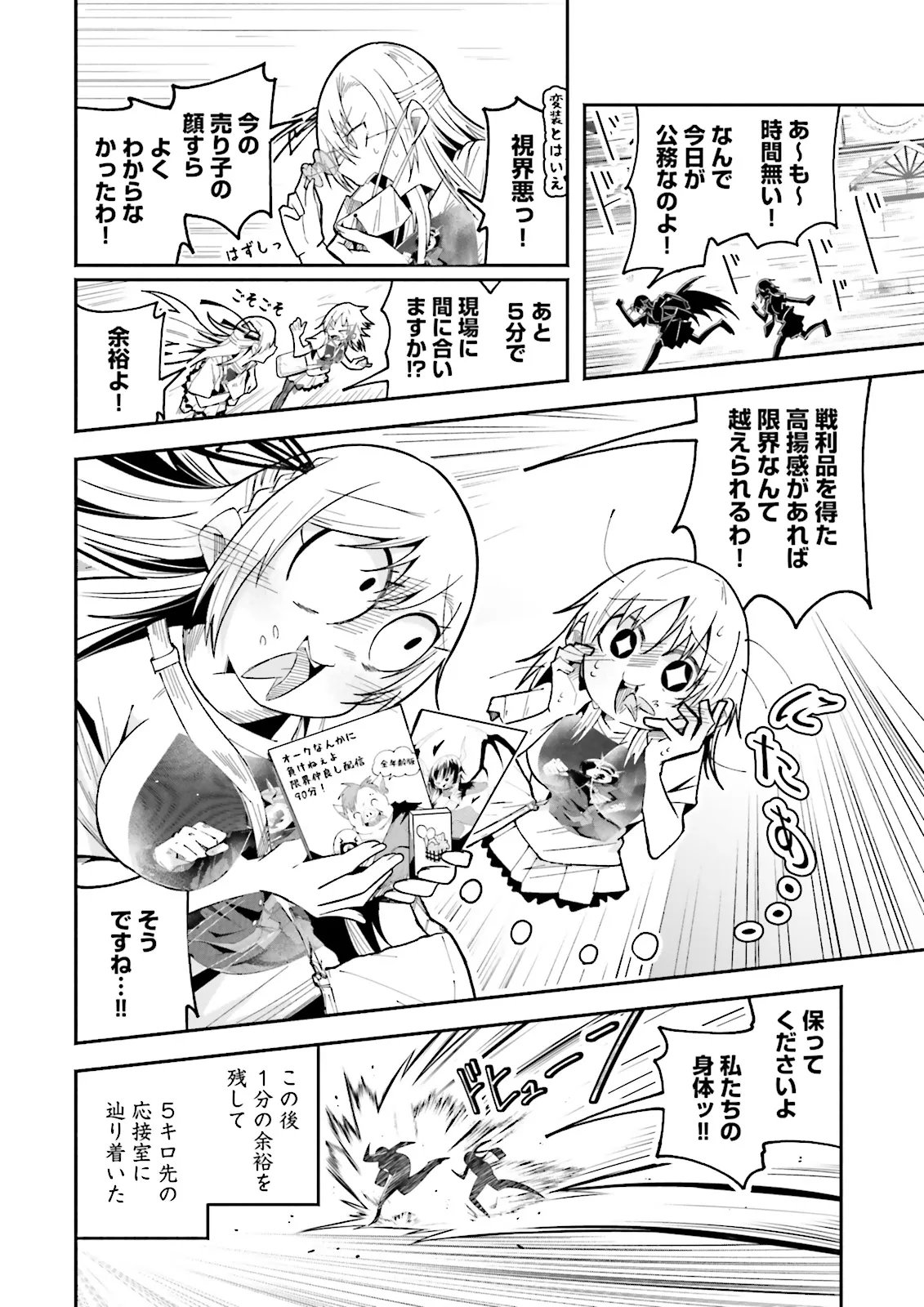 Isekai de Haishin Katsudou wo Shitara Tairyou no Yandere Shinja wo Umidashite Shimatta Ken - Chapter 64.1 - Page 8