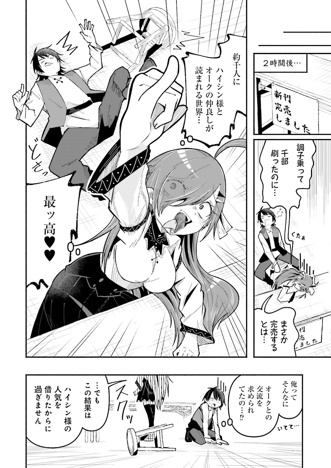 Isekai de Haishin Katsudou wo Shitara Tairyou no Yandere Shinja wo Umidashite Shimatta Ken - Chapter 64.2 - Page 2