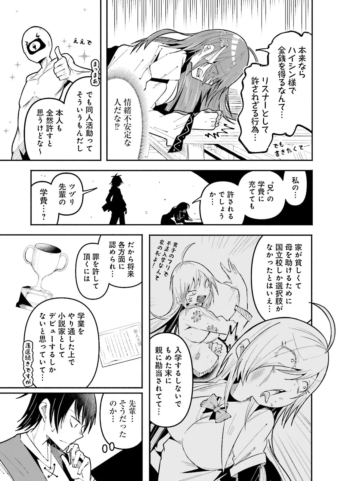 Isekai de Haishin Katsudou wo Shitara Tairyou no Yandere Shinja wo Umidashite Shimatta Ken - Chapter 64.2 - Page 3