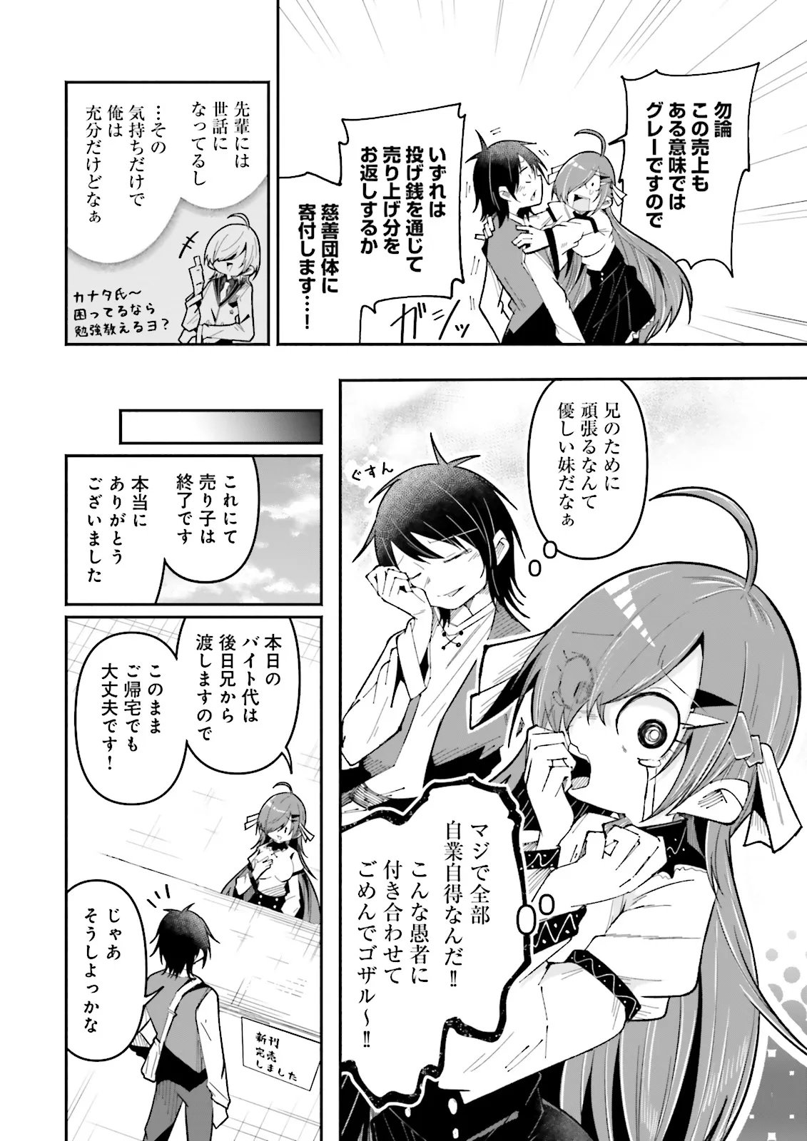 Isekai de Haishin Katsudou wo Shitara Tairyou no Yandere Shinja wo Umidashite Shimatta Ken - Chapter 64.2 - Page 4