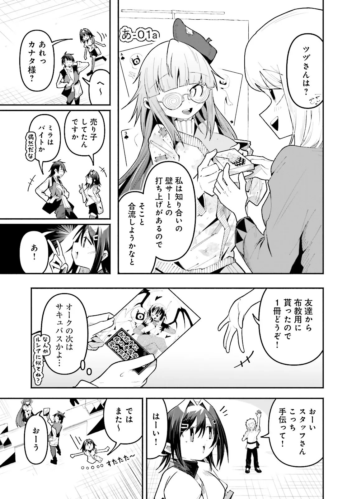 Isekai de Haishin Katsudou wo Shitara Tairyou no Yandere Shinja wo Umidashite Shimatta Ken - Chapter 64.2 - Page 5