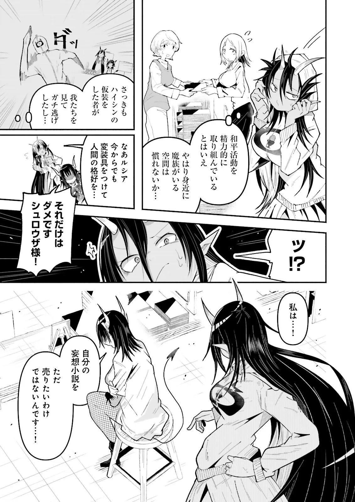 Isekai de Haishin Katsudou wo Shitara Tairyou no Yandere Shinja wo Umidashite Shimatta Ken - Chapter 64.2 - Page 7