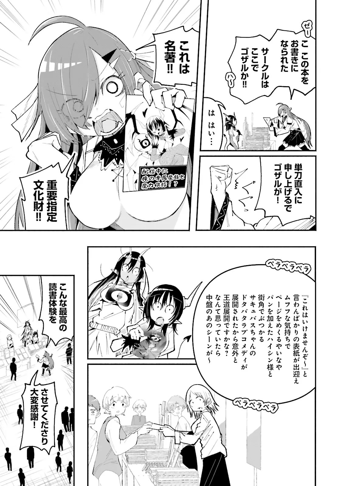 Isekai de Haishin Katsudou wo Shitara Tairyou no Yandere Shinja wo Umidashite Shimatta Ken - Chapter 64.3 - Page 1