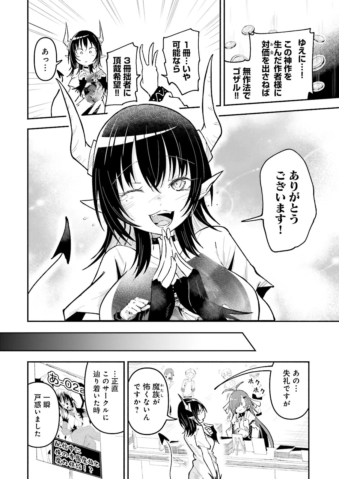 Isekai de Haishin Katsudou wo Shitara Tairyou no Yandere Shinja wo Umidashite Shimatta Ken - Chapter 64.3 - Page 2